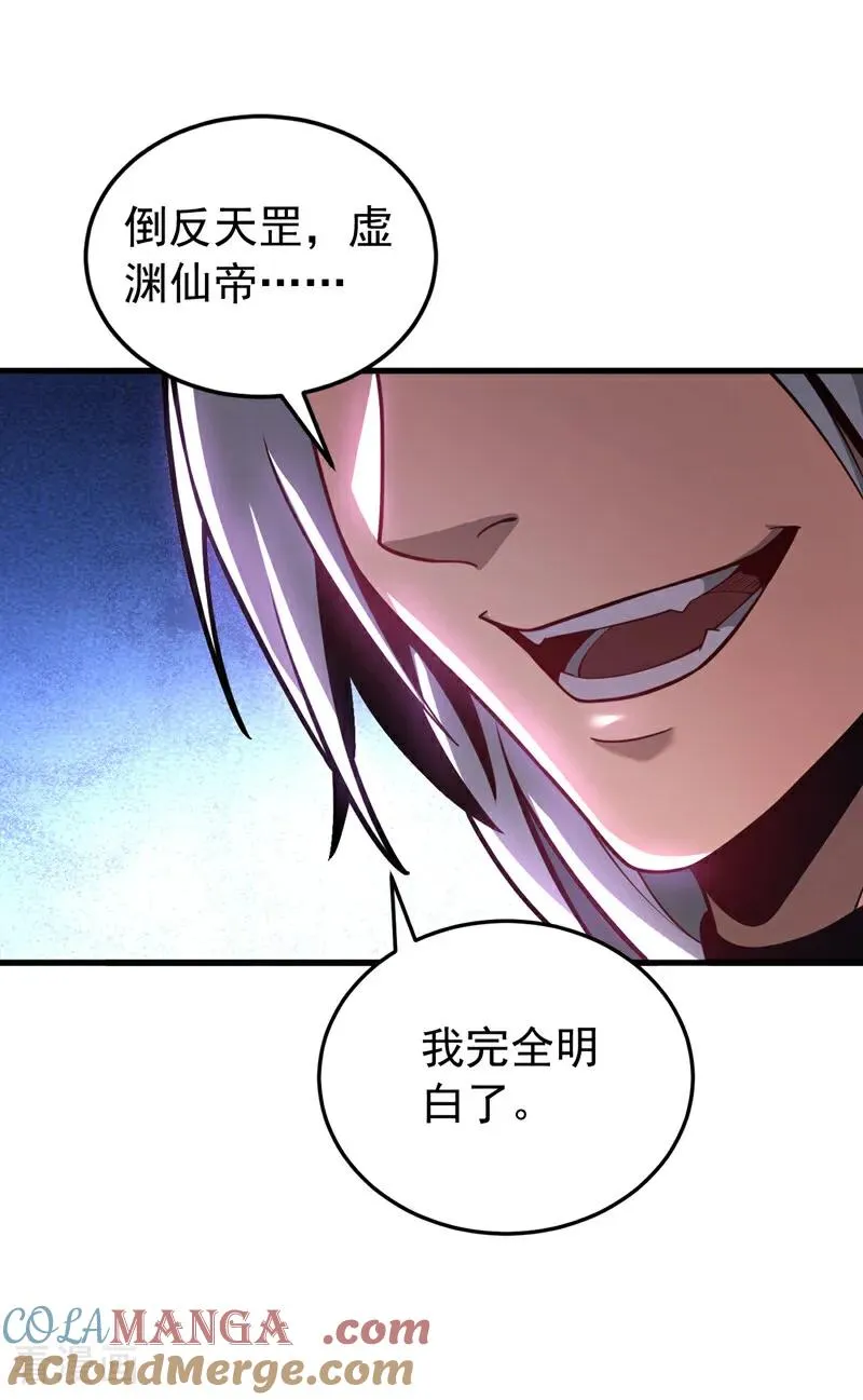 第78话 虚渊仙帝的考验14