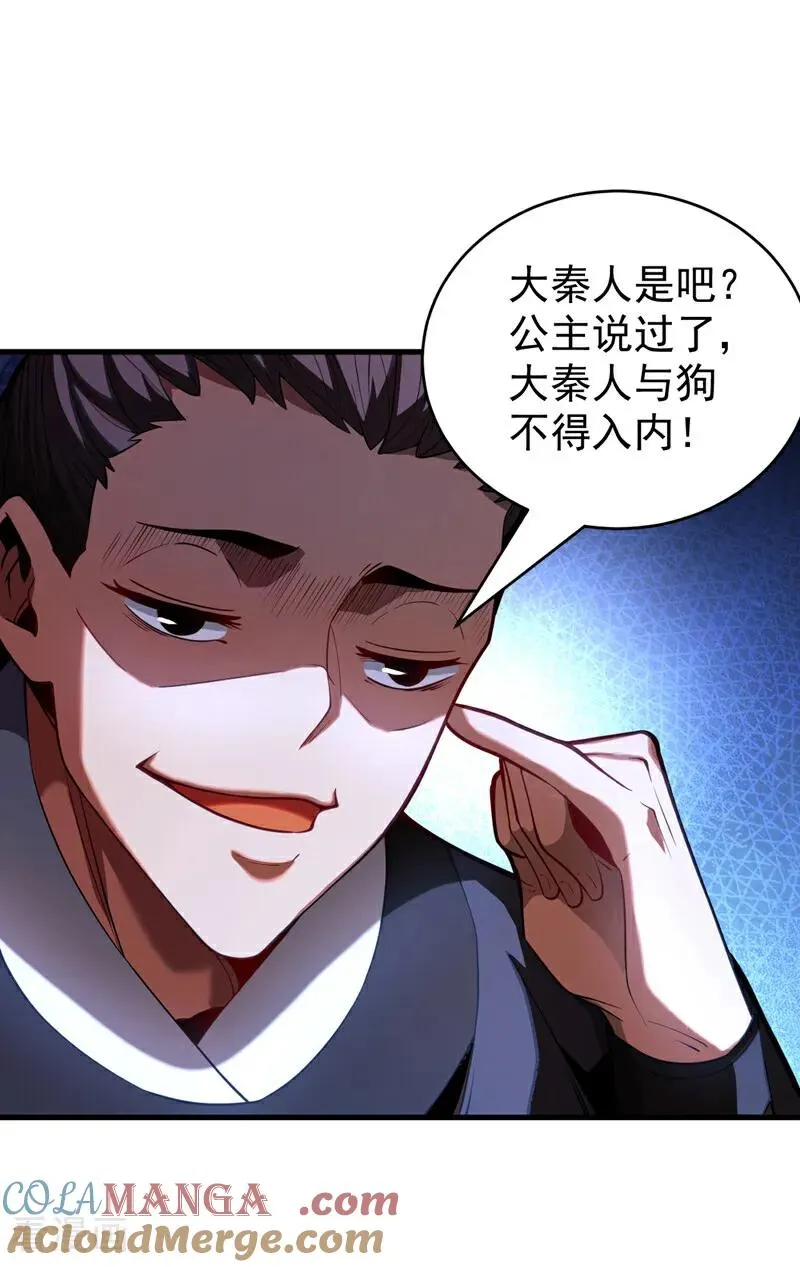 第84话 大秦人与狗不得入内2