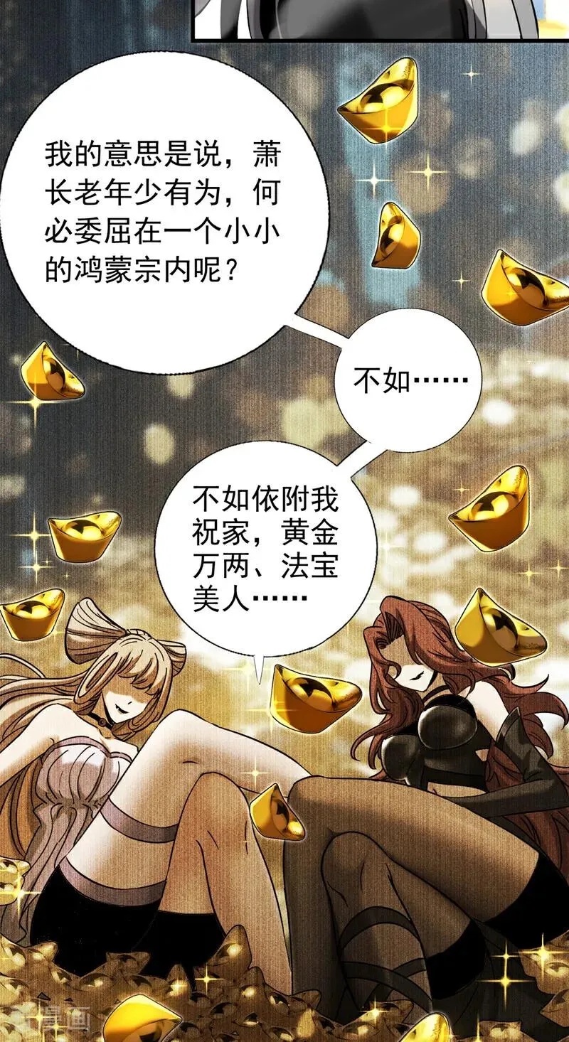 第98话 想招揽我？11