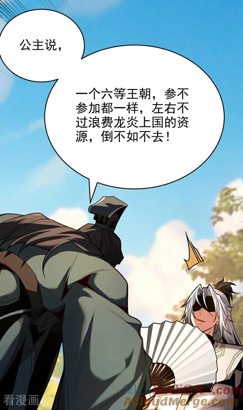 第83话 利用你联姻？！28