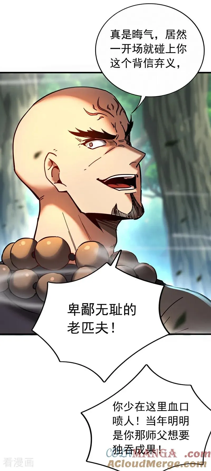 第102话 为师父报仇！16