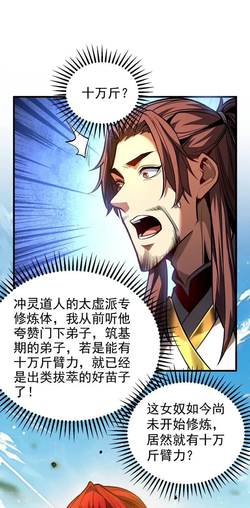 第86话 凤族血脉1