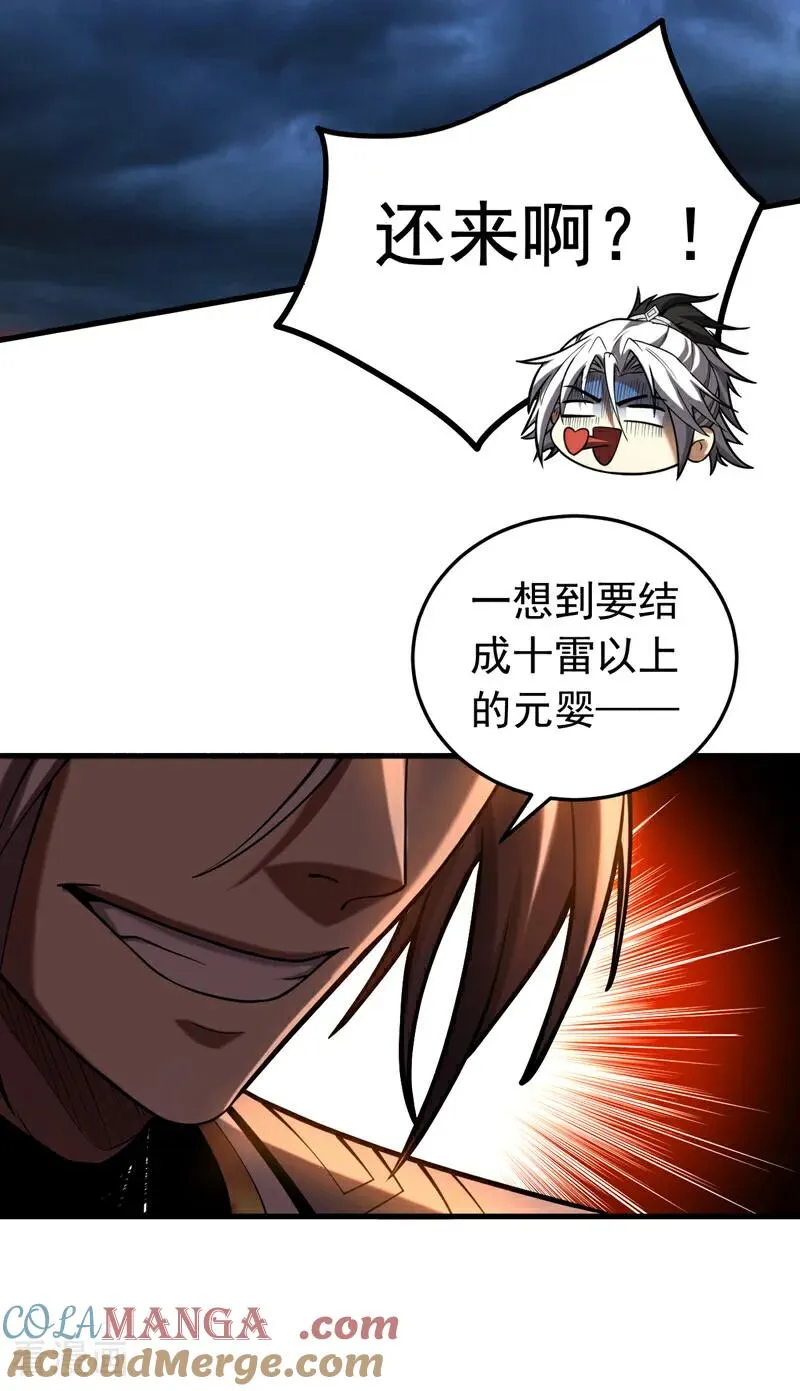 第82话 第十道雷劫26