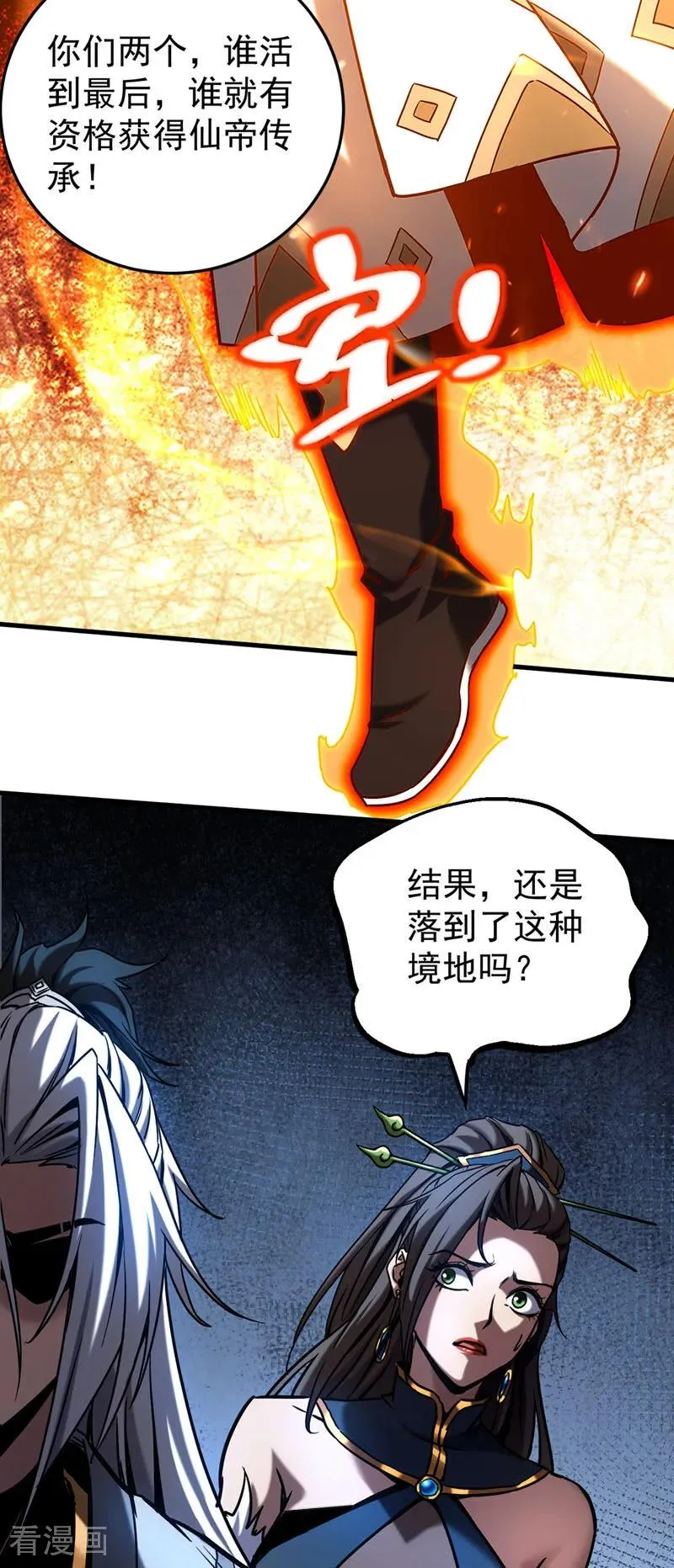 第92话 他的垫脚石33