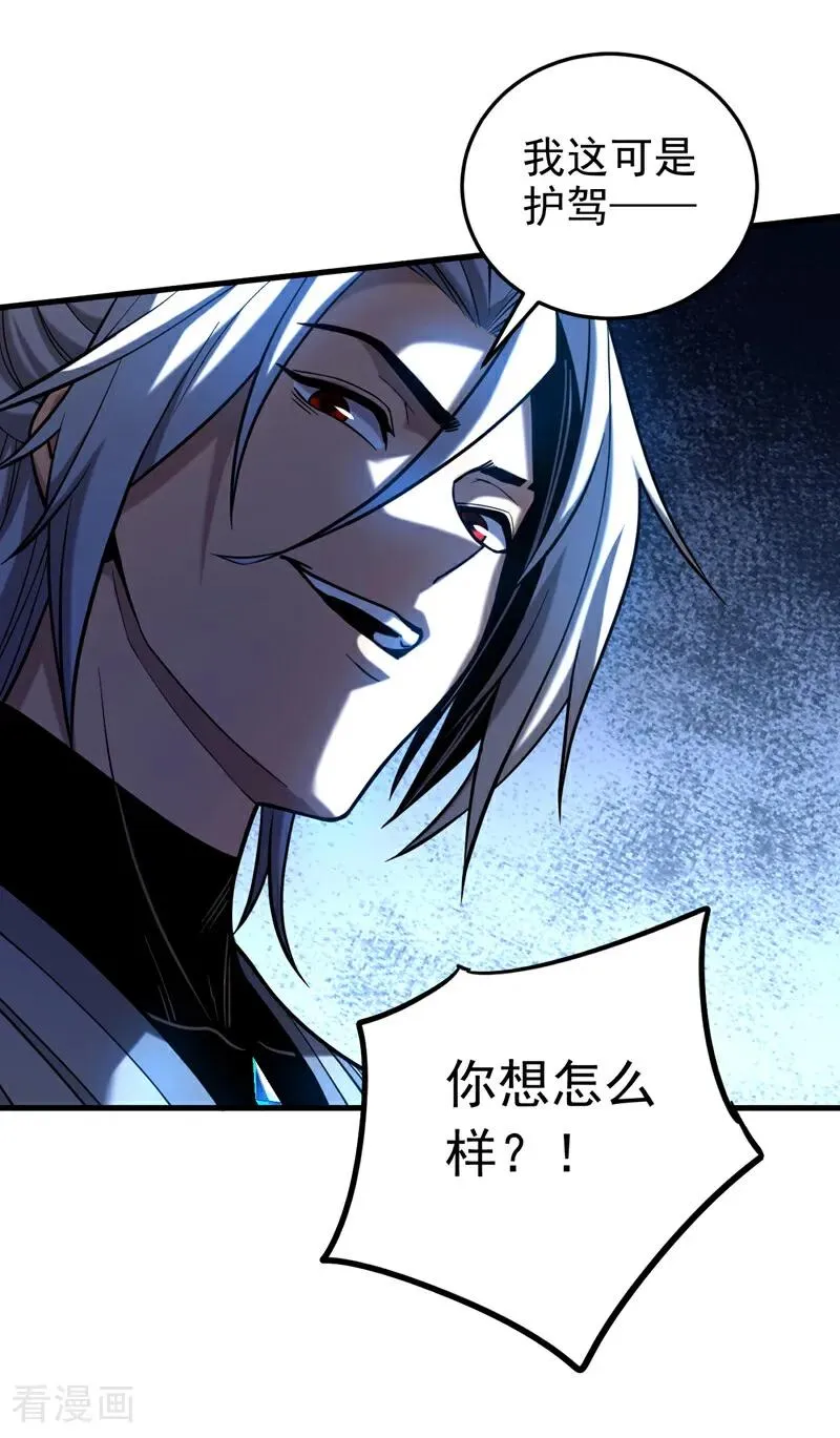 第85话 胆大包天的孽障！11