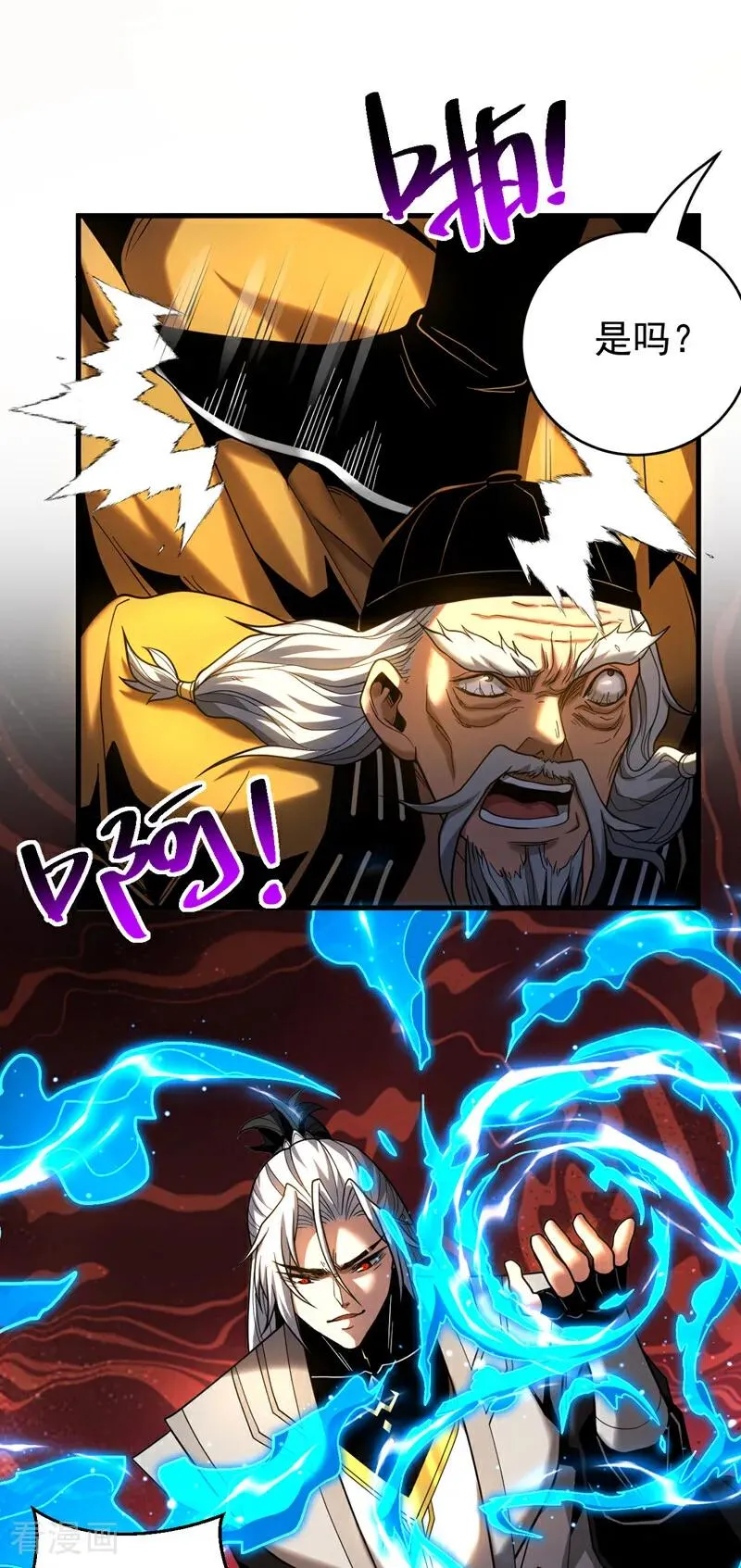 第81话 大师就这点诚意？29