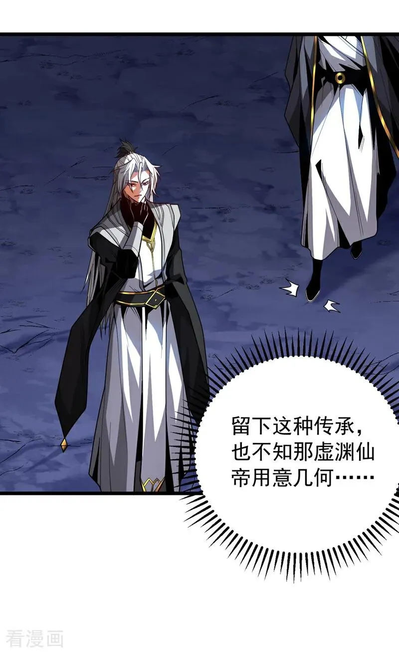 第78话 虚渊仙帝的考验37