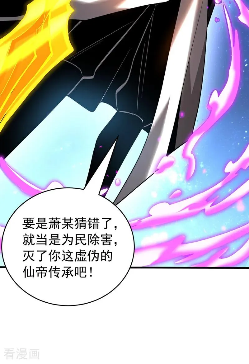 第78话 虚渊仙帝的考验29