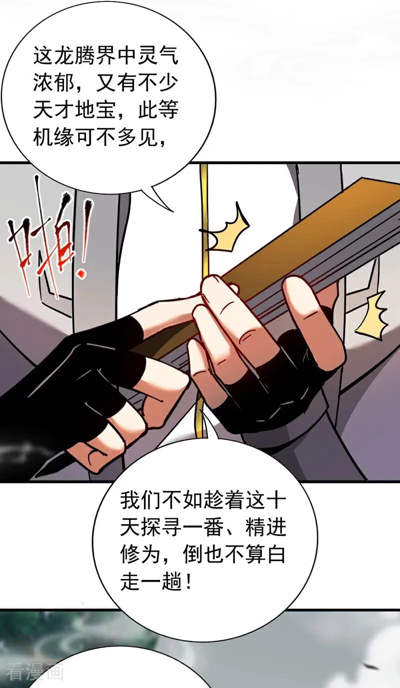 第102话 为师父报仇！29