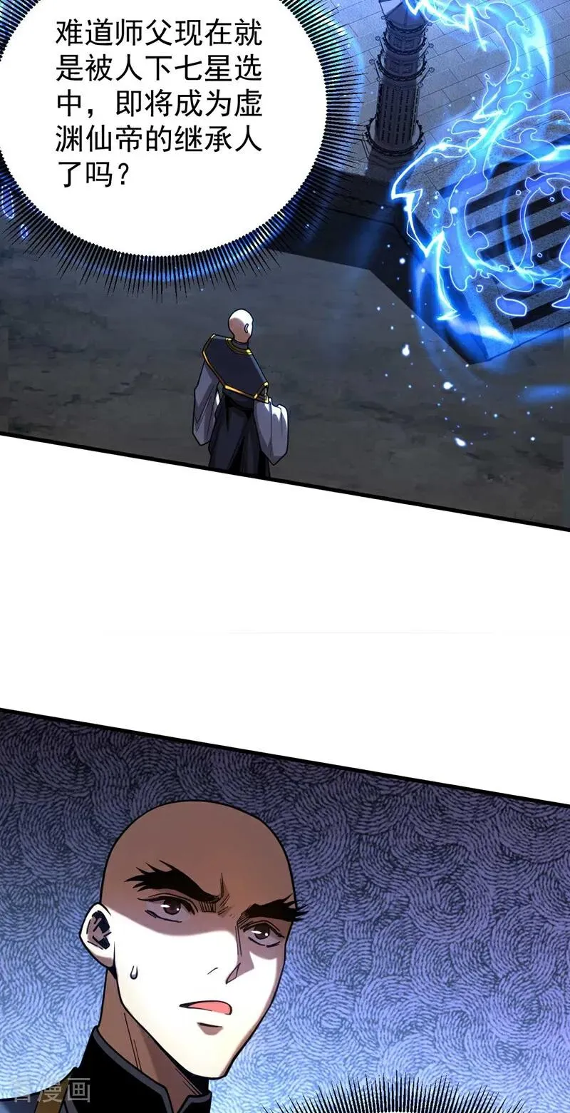 第77话 人下七星21