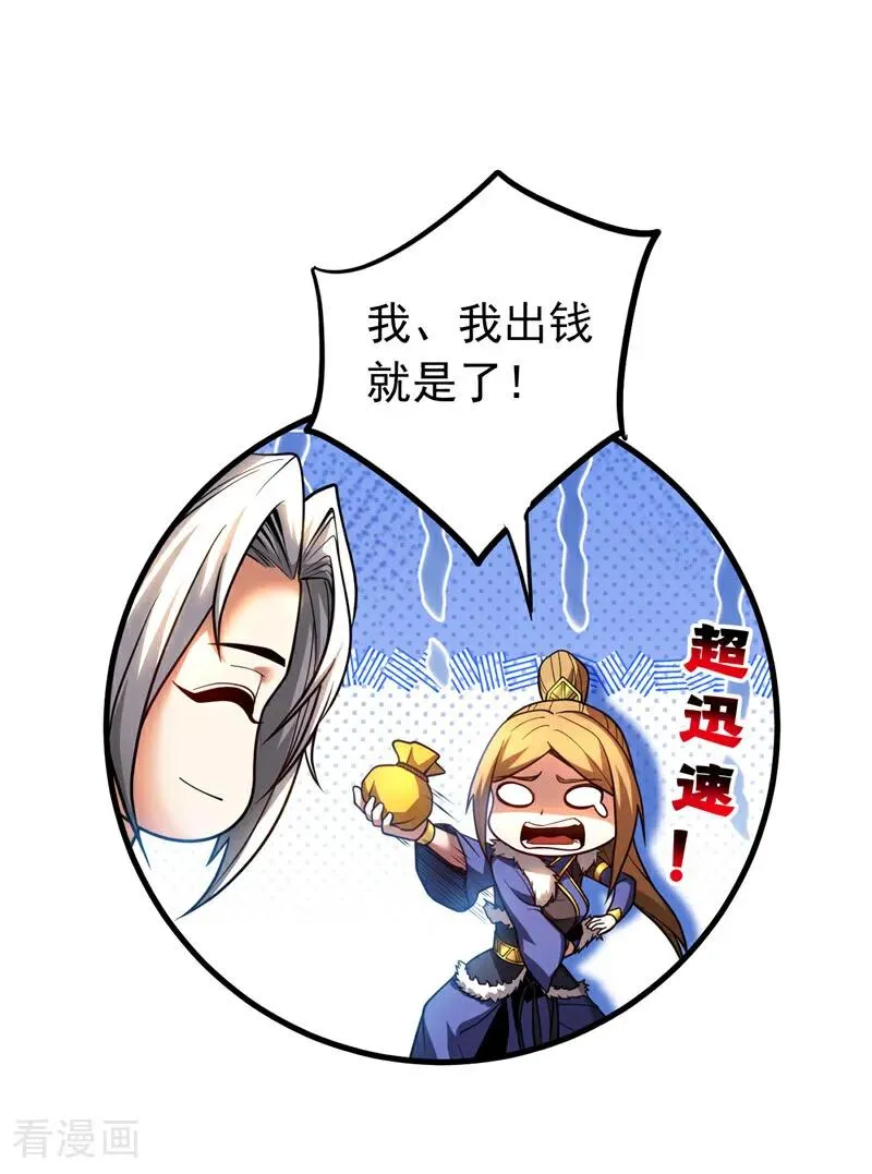 第87话 多谢师娘！13