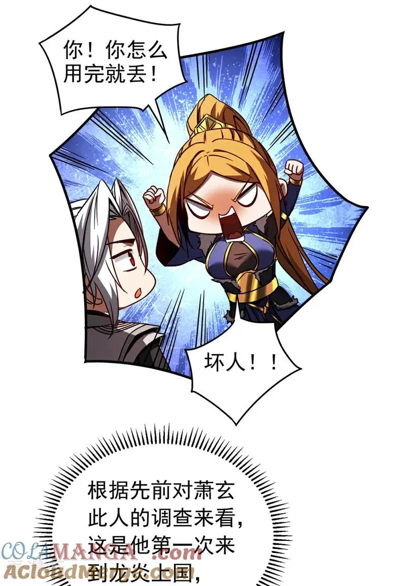 第92话 他的垫脚石18