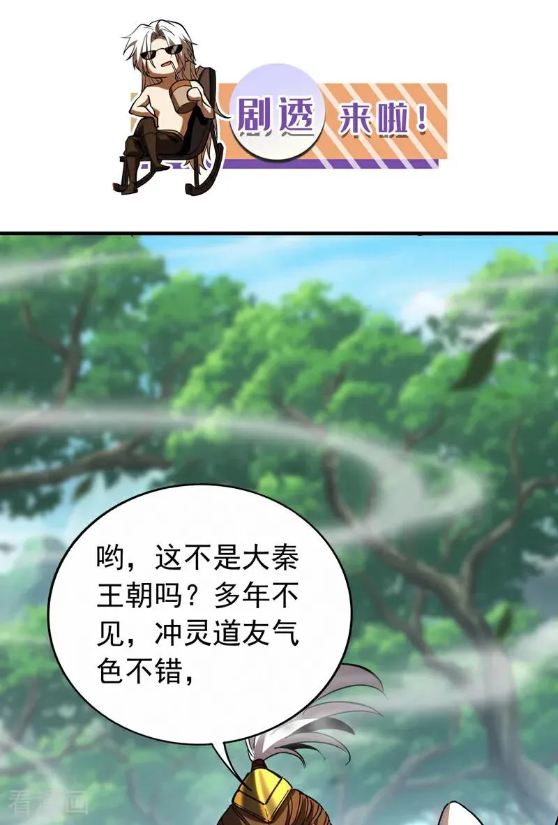 第101话 朱雀真君37