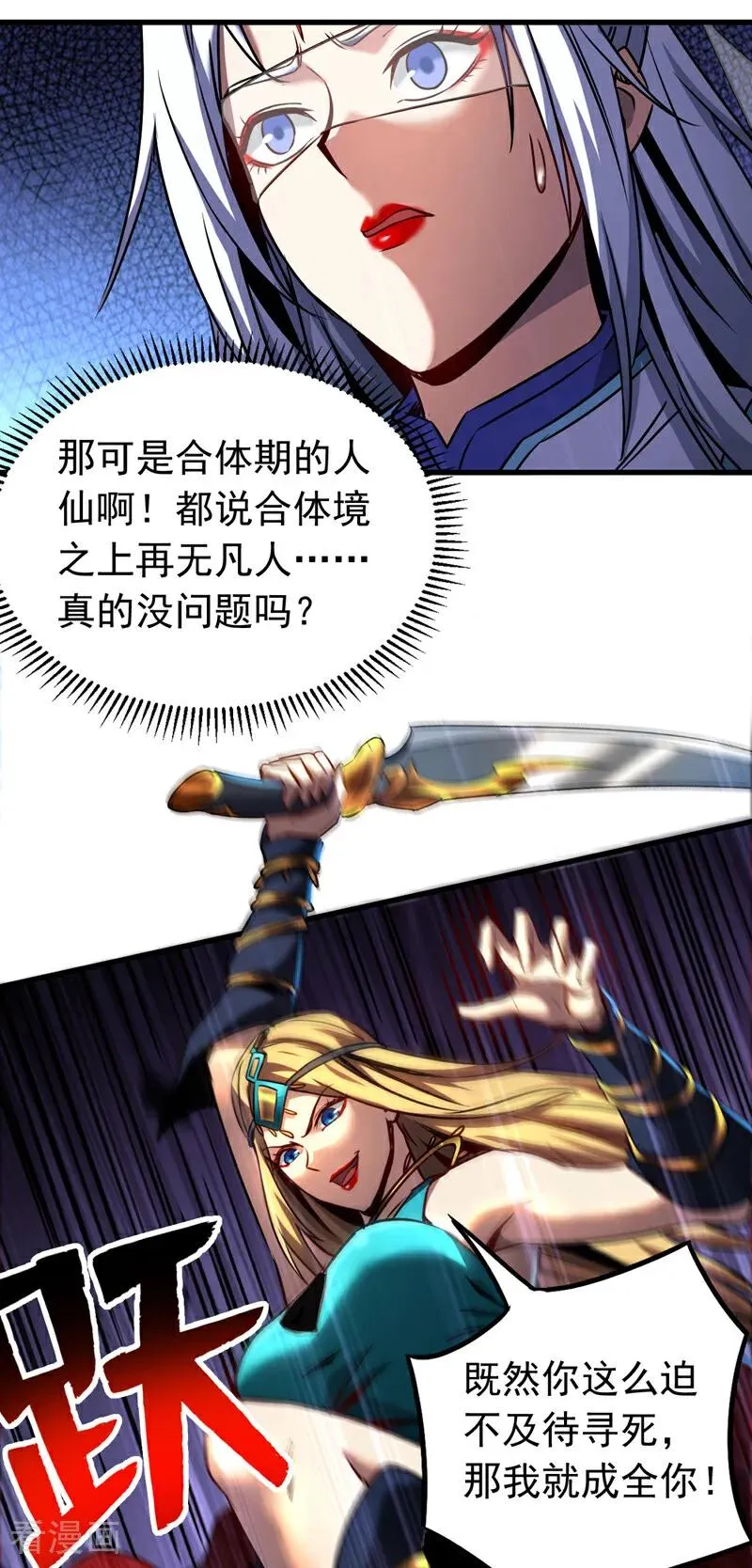 第99话 仙庭强者13