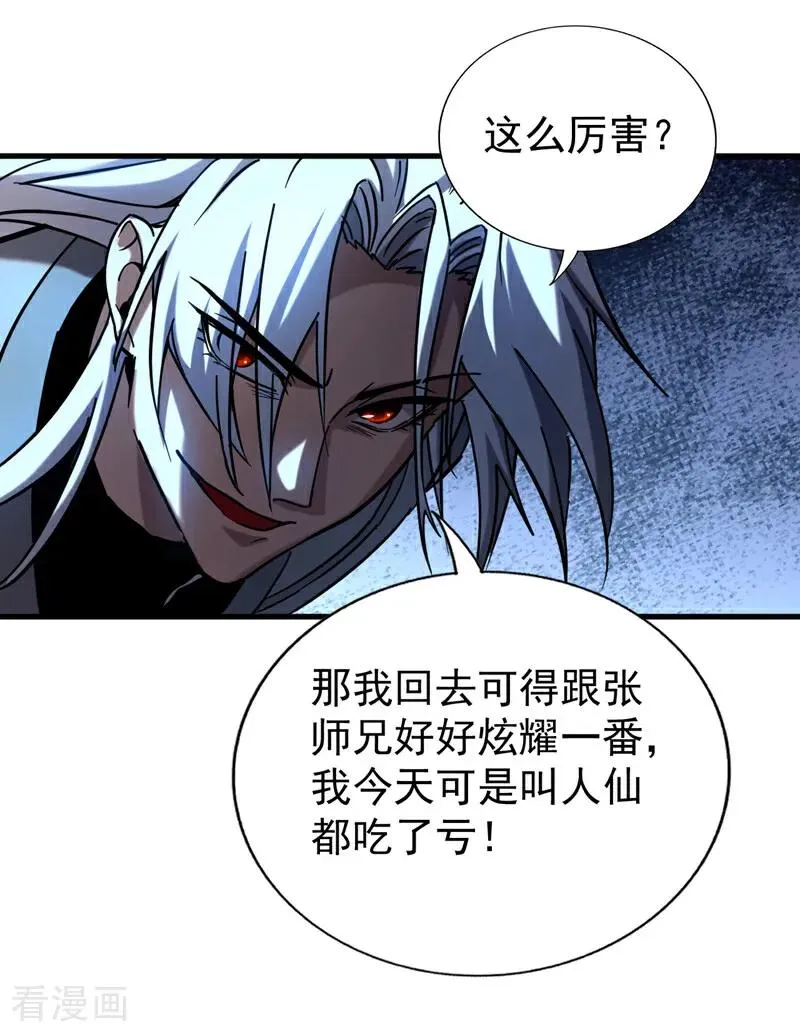 第100话 师弟，你受伤了！11