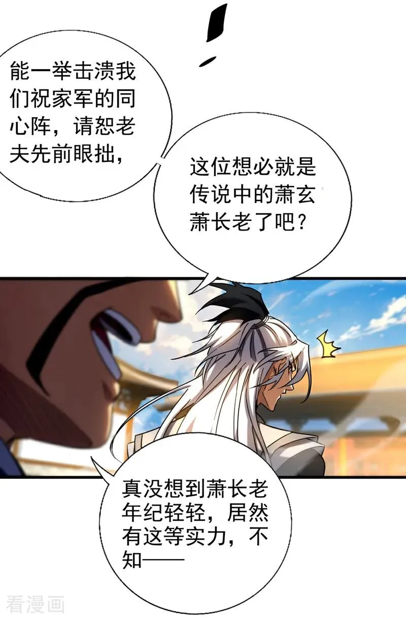 第98话 想招揽我？9