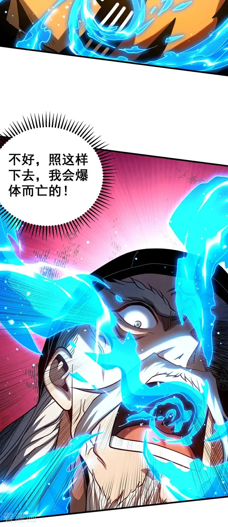 第81话 大师就这点诚意？19
