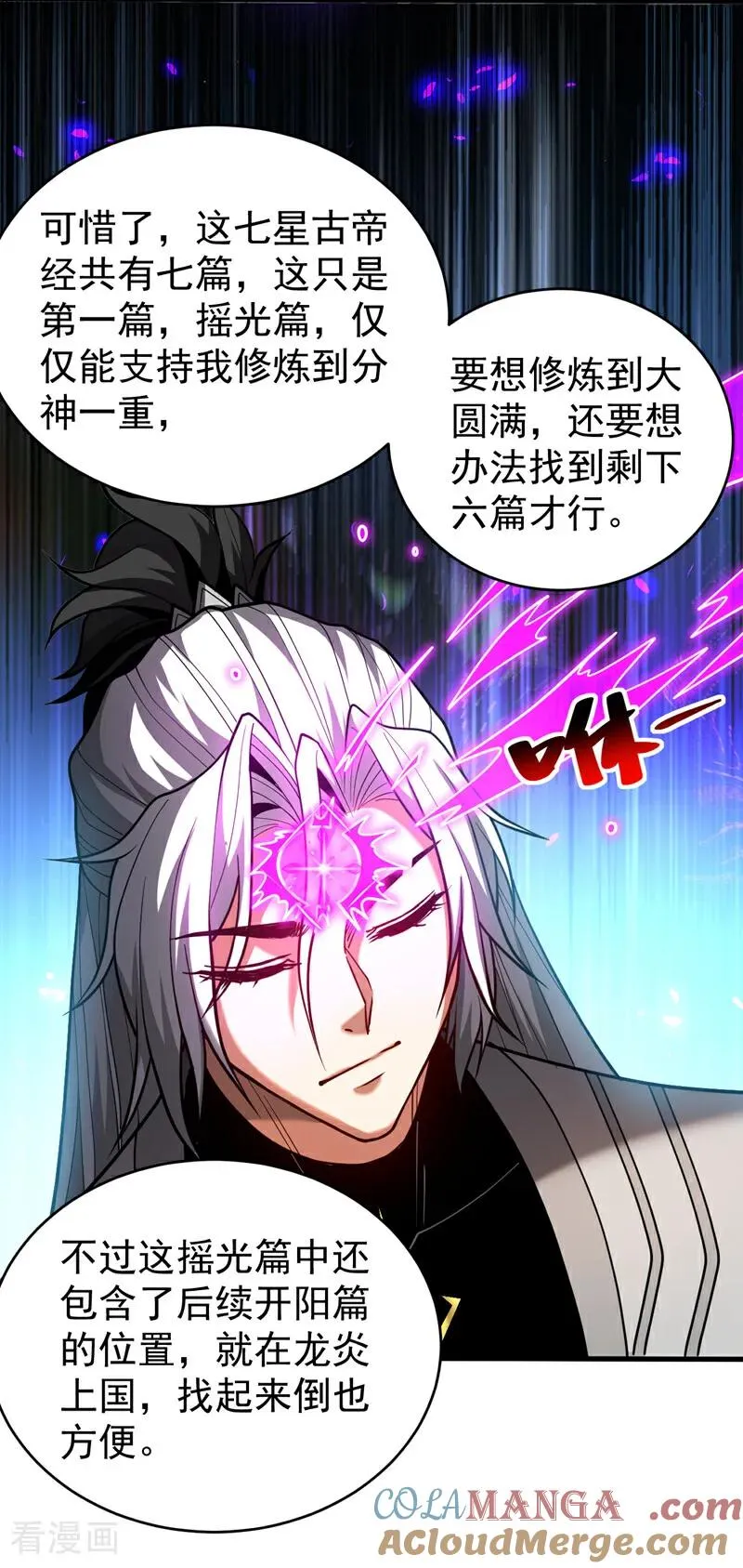 第78话 虚渊仙帝的考验34