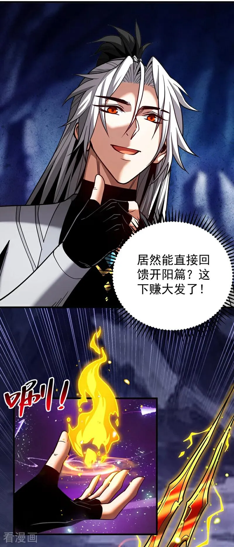 第79话 这下赚大发了！9