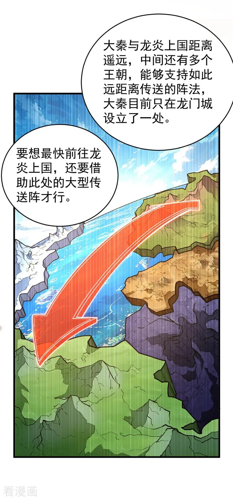 第83话 利用你联姻？！19