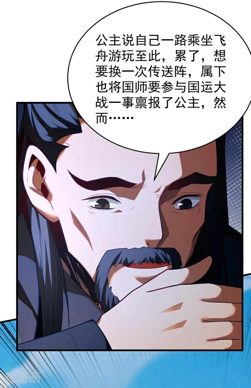 第83话 利用你联姻？！27