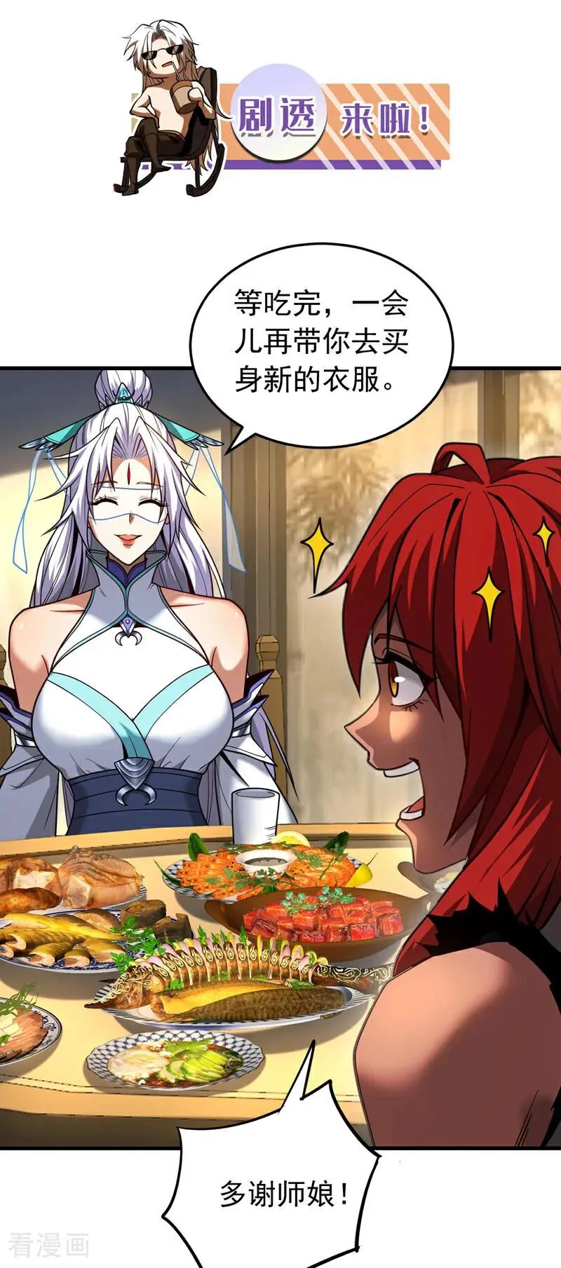 第86话 凤族血脉37