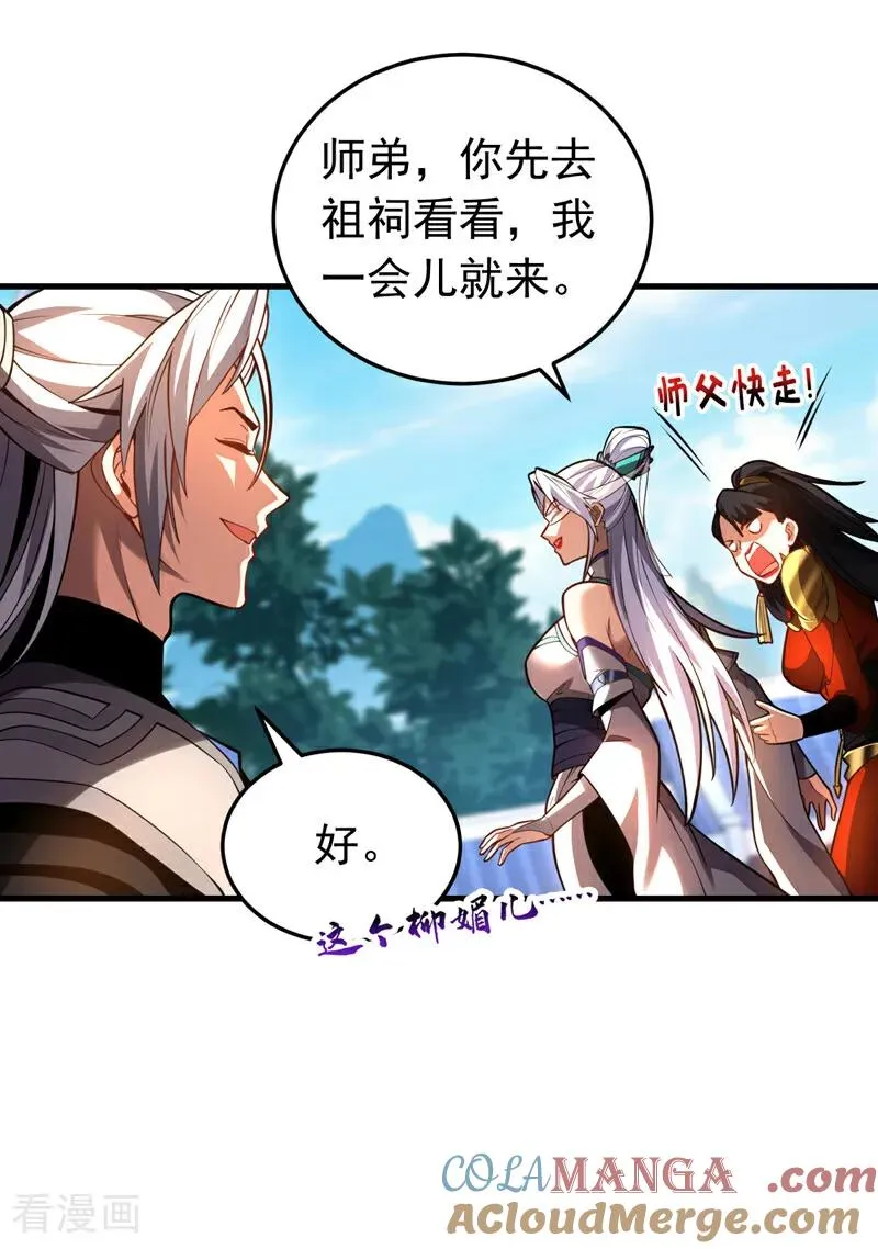第80话 全新的鸿蒙宗22