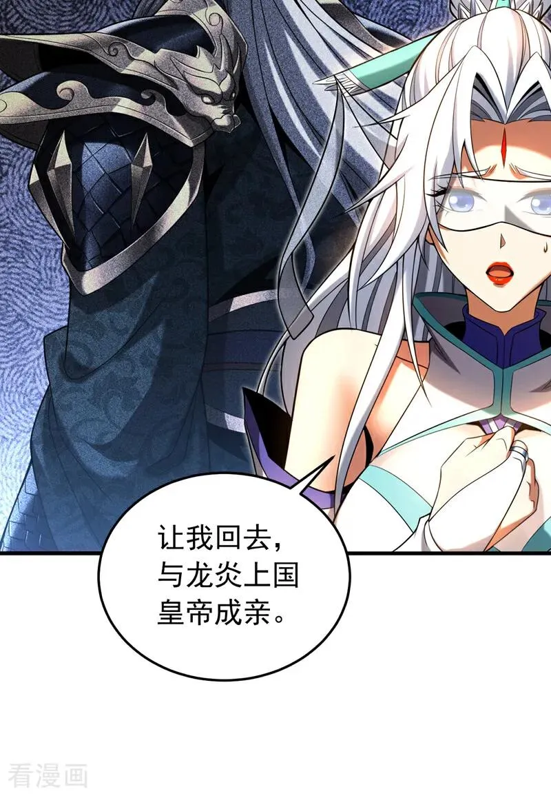 第83话 利用你联姻？！9