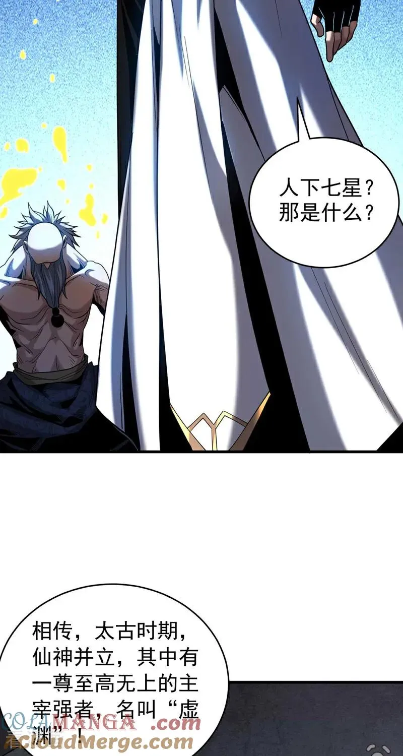 第77话 人下七星6