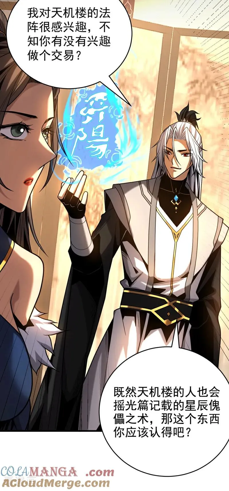 第88话 假装不认识我？32
