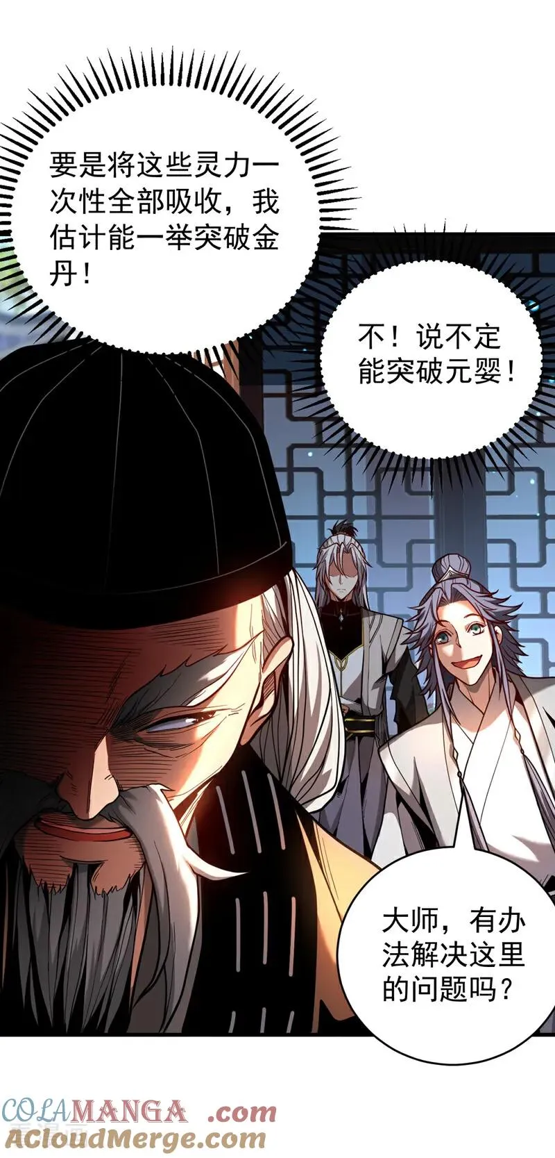 第81话 大师就这点诚意？6