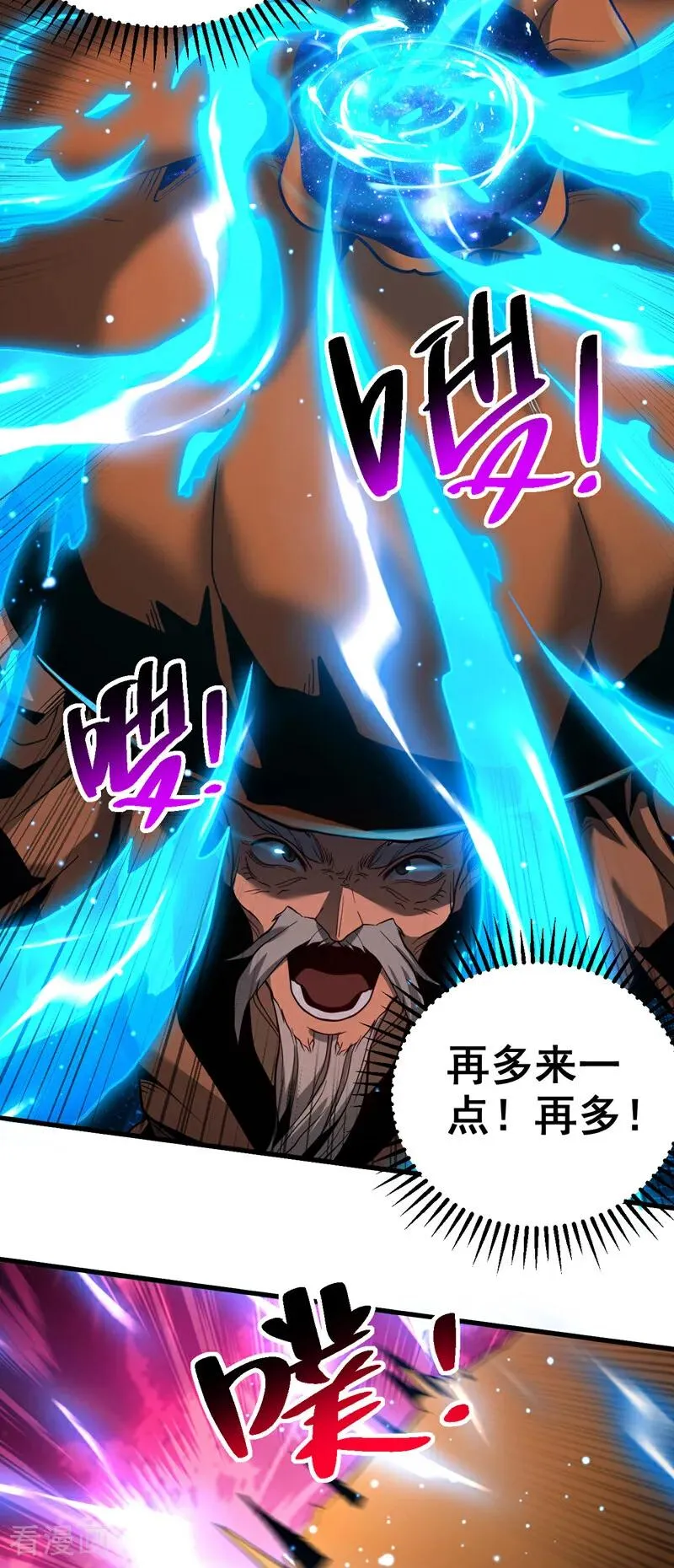 第81话 大师就这点诚意？13