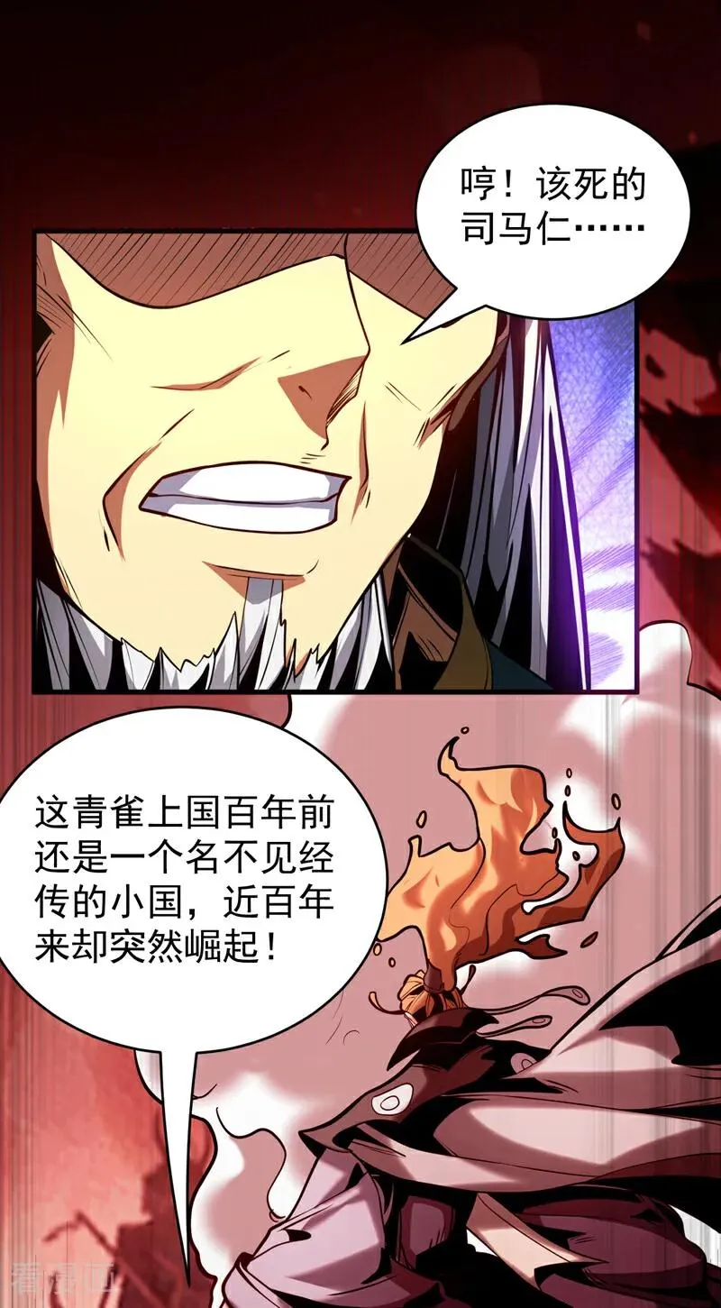 第86话 凤族血脉31