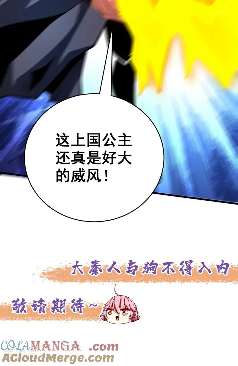 第83话 利用你联姻？！36