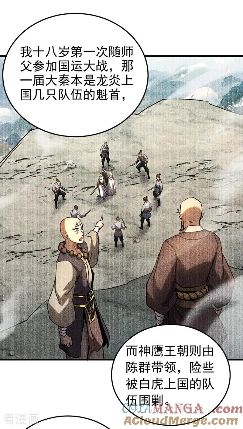 第102话 为师父报仇！10