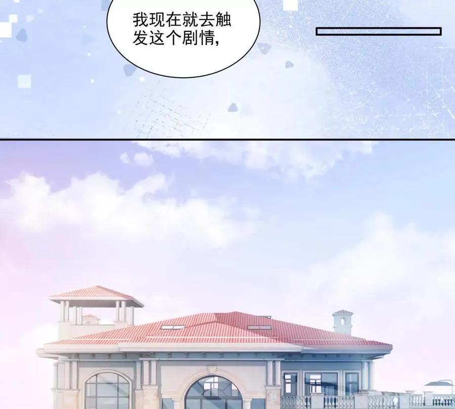 霸总支线跑龙套56