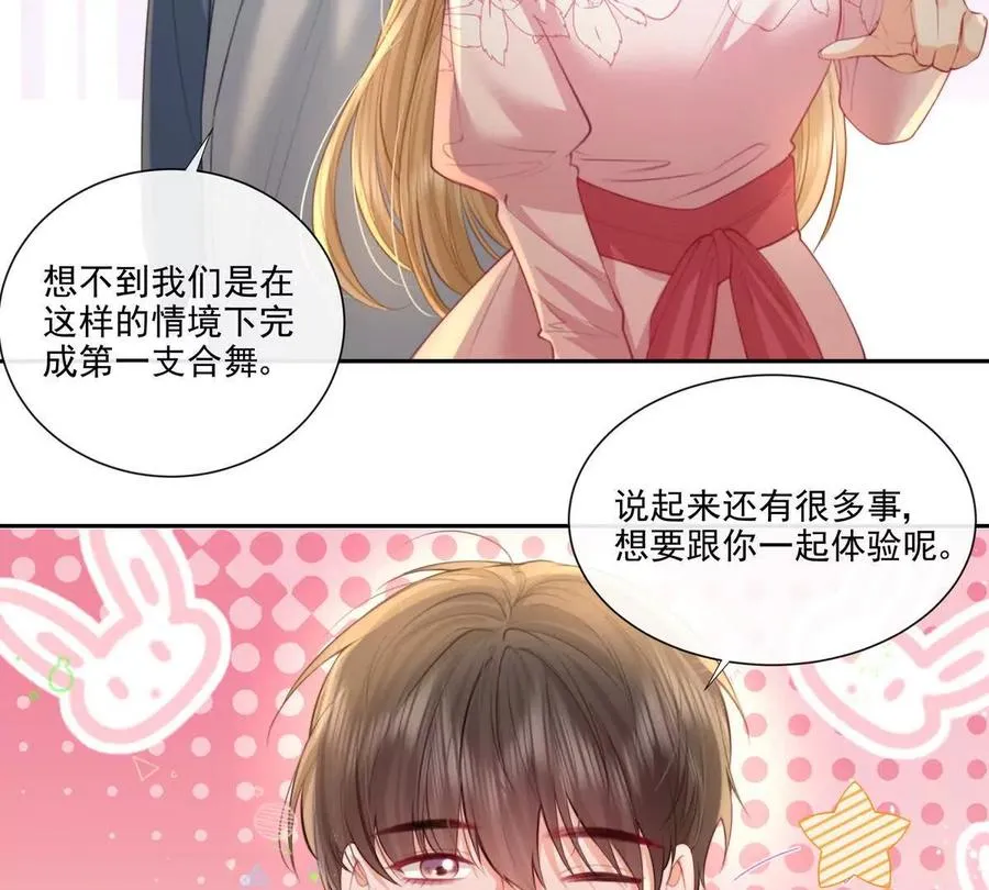公费恋爱29