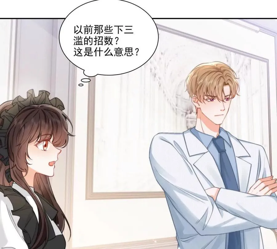 霸总支线跑龙套43