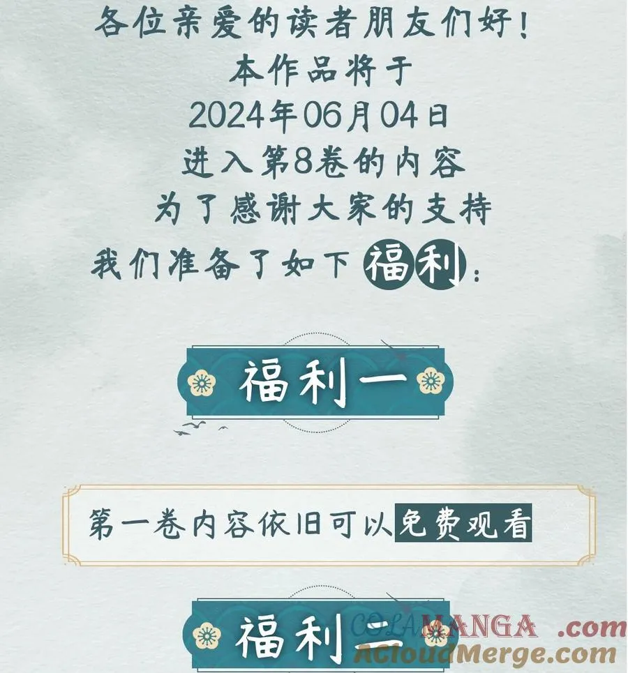 第八卷开刊活动 超高能福利、漫画周边……新卷福利已备齐1
