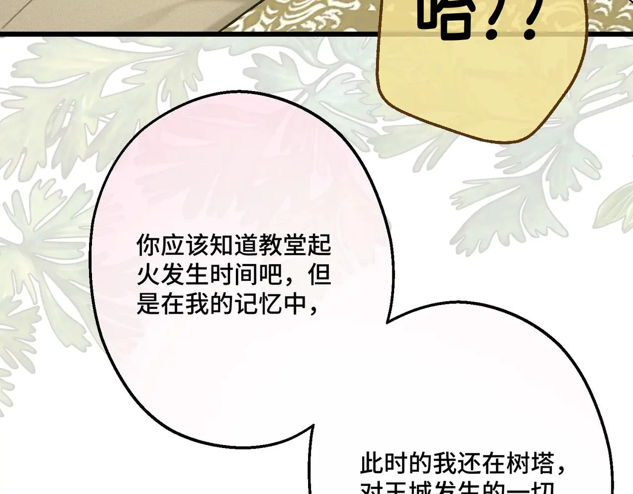第43话 调查方向133