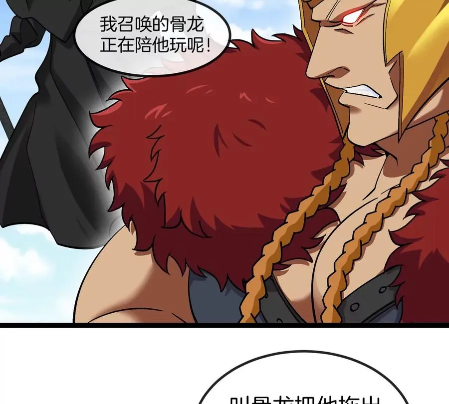 第199话 死灵骨龙87