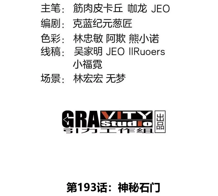 第193话 神秘石门3
