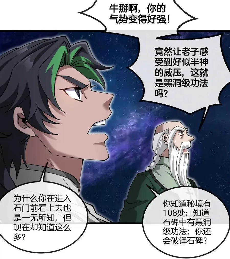 第195话 黑洞级功法40