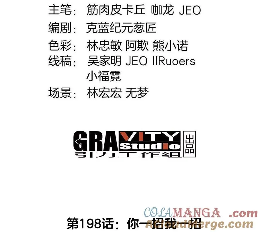 第198话 你一招我一招3