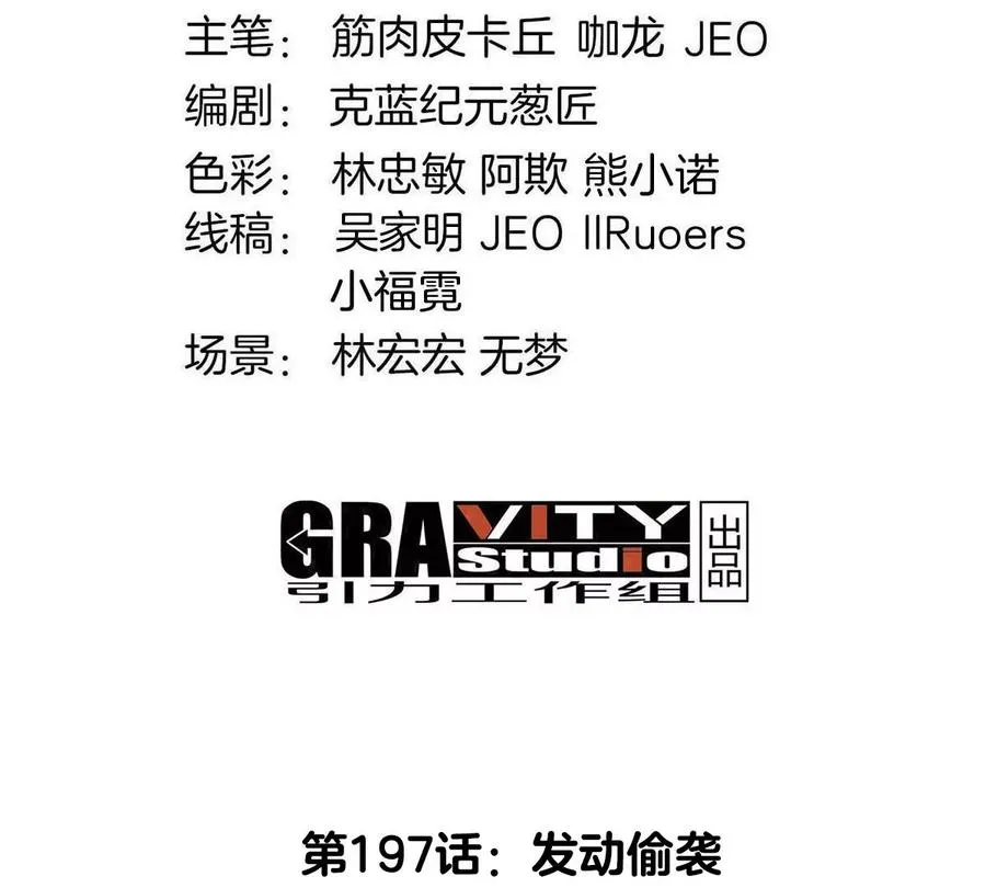第197话 发动偷袭3