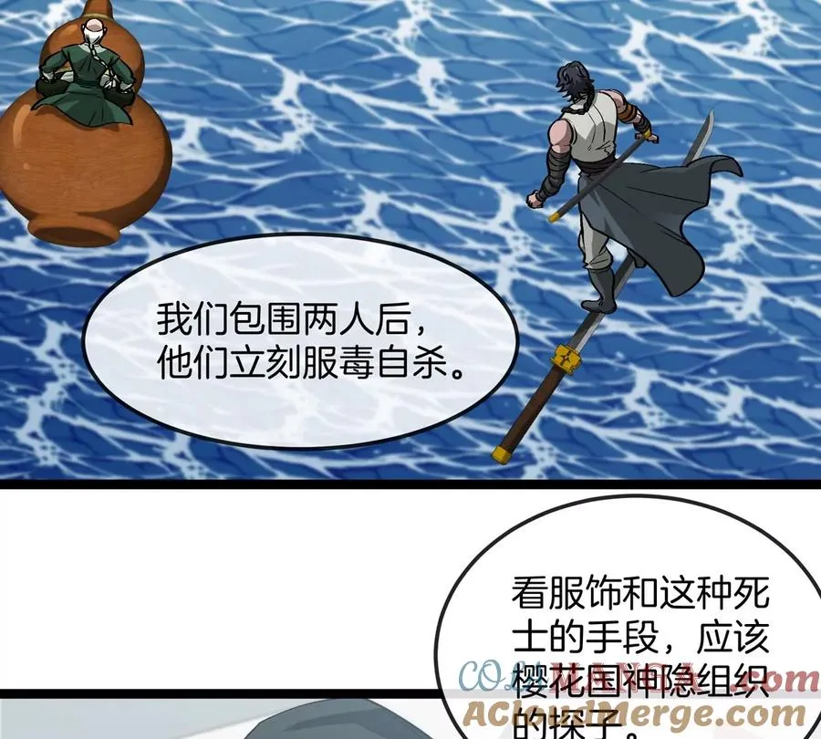 第192话 樱花国的探子88