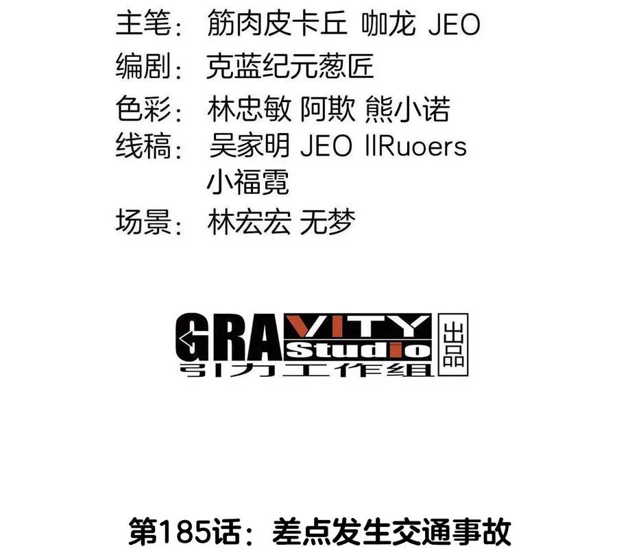 第185话 差点发生交通事故3