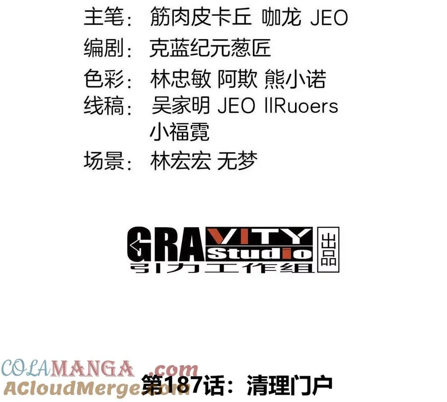 第187话 清理门户3