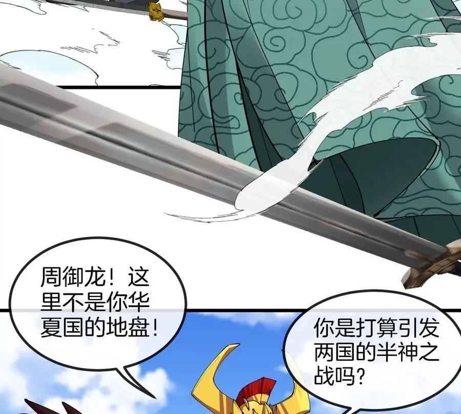 第200话 华夏半神周御龙50
