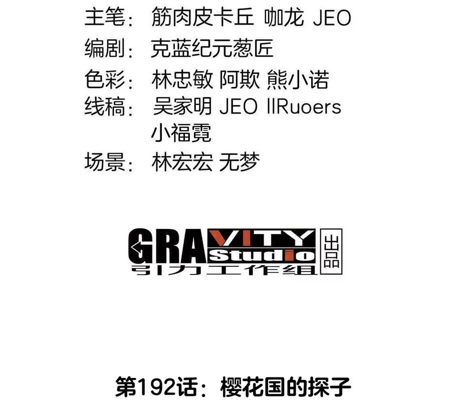 第192话 樱花国的探子3